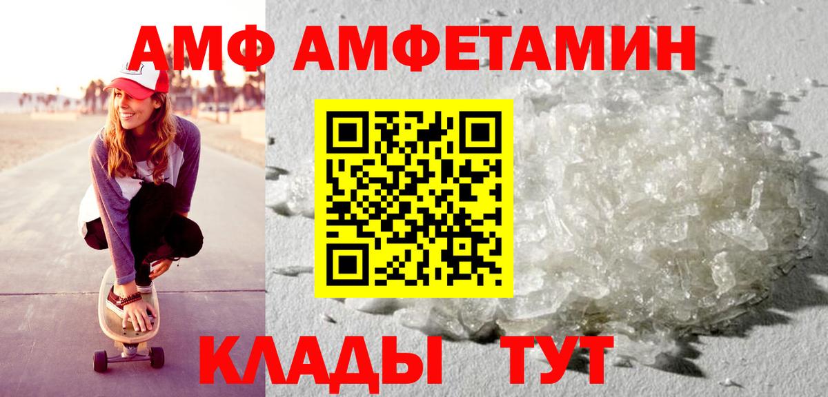 Amphetamine Розовый Волгодонск
