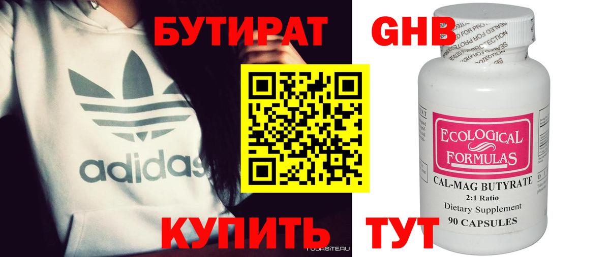 Бутират 99%  Вход с VPN  Бутират  Волгодонск 