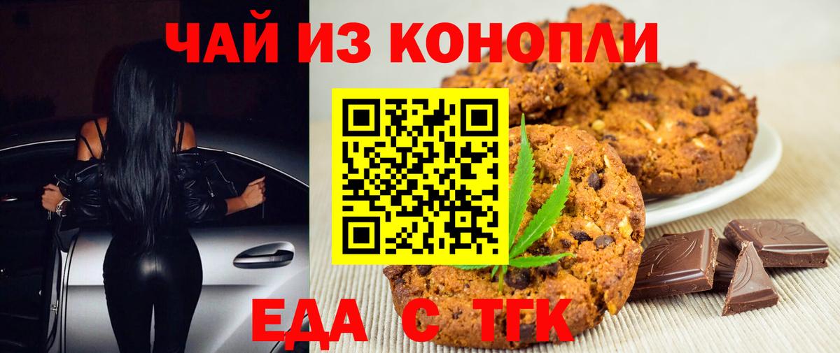 Волгодонск  Еда ТГК марихуана  Вход с VPN 