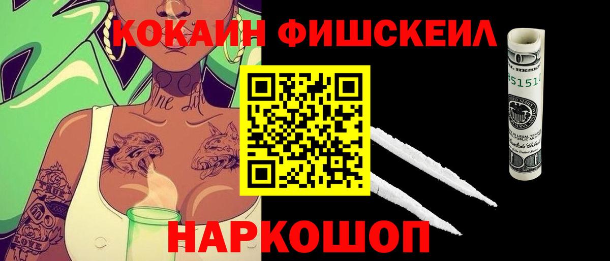 Кокаин Боливия  Cocaine  Волгодонск  Кокаин Fish Scale  Вход с VPN 