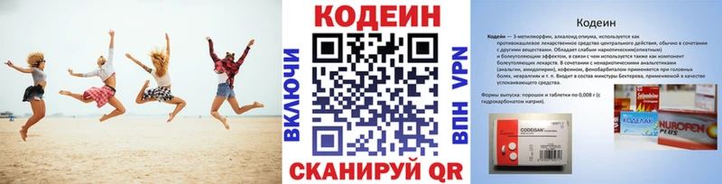 Кодеин Purple Drank  Волгодонск 