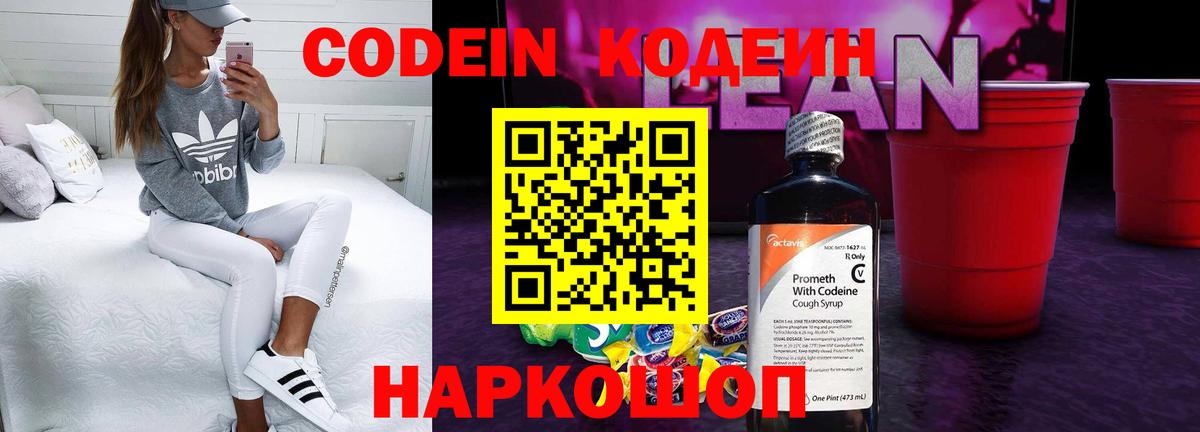 Кодеиновый сироп Lean напиток Lean (лин) Волгодонск