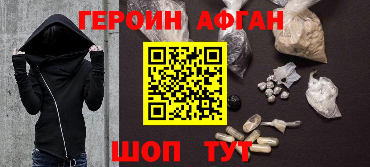 Волгодонск  Героин Афган  Вход с VPN 