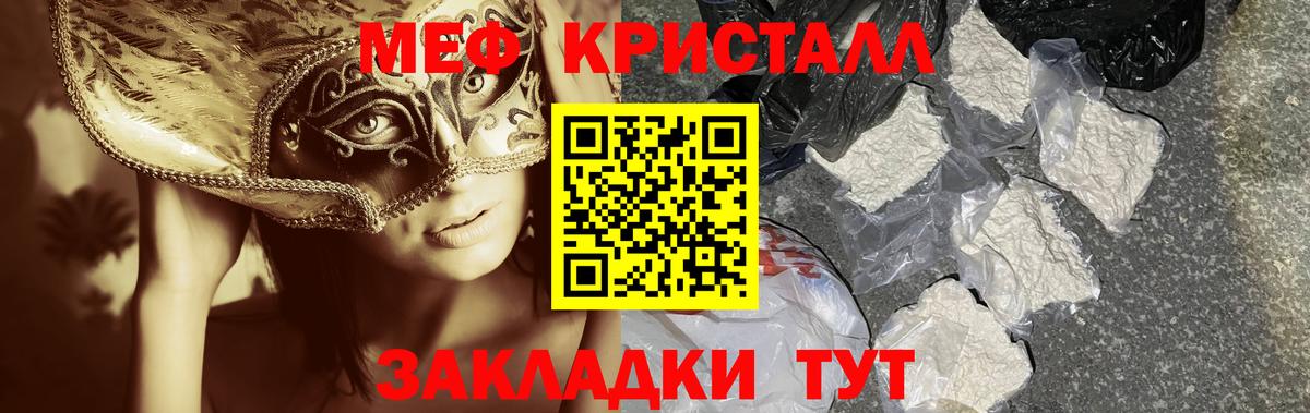 МЕФ  Мефедрон  Вход с VPN  Волгодонск  МЯУ-МЯУ мука  МЕФ VHQ 