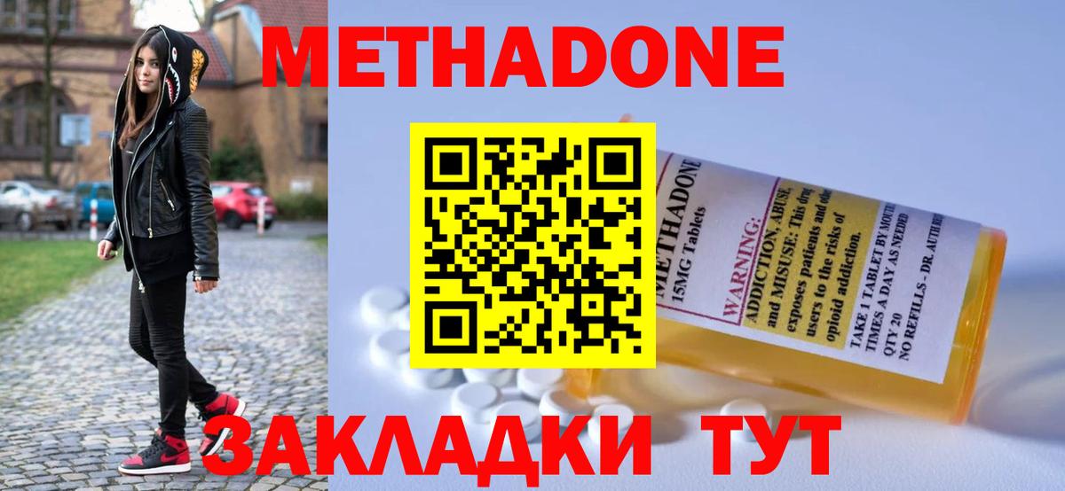 Метадон кристалл Волгодонск