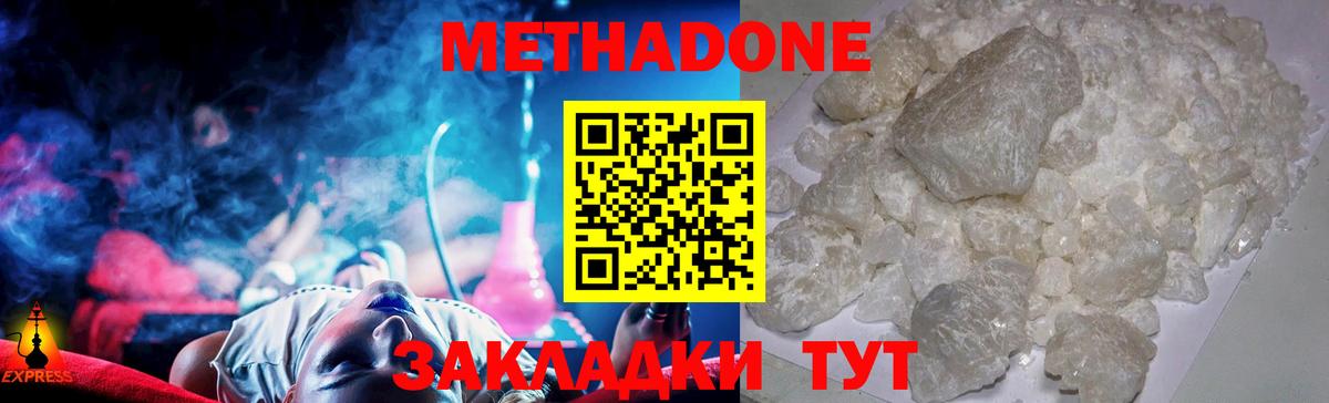 Метадон VHQ  Метадон methadone  Вход с VPN  Волгодонск 