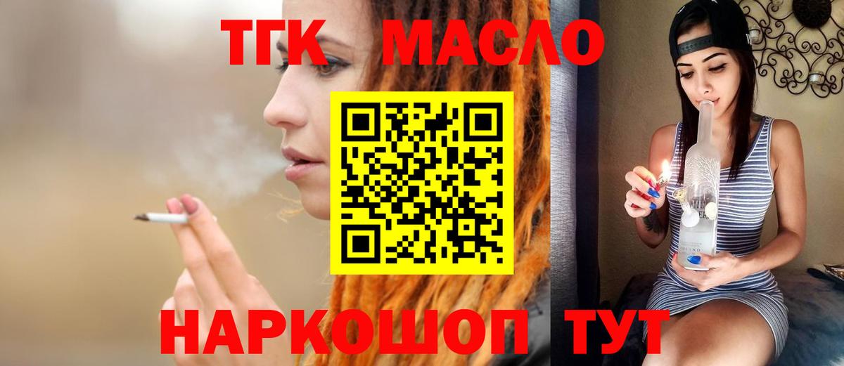ТГК вейп  Вход с VPN  Дистиллят ТГК вейп  Волгодонск 